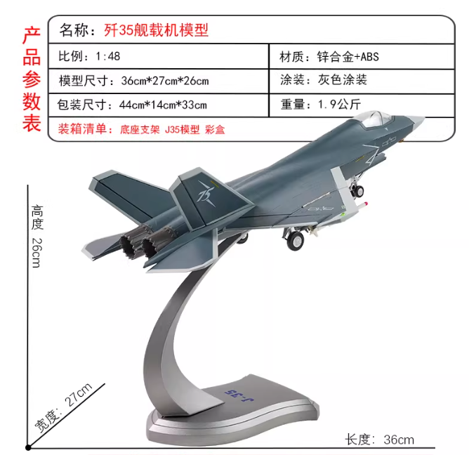 歼35 1:48 实心合金仿真飞机模型战斗机静态航模摆件中航 - 第3张