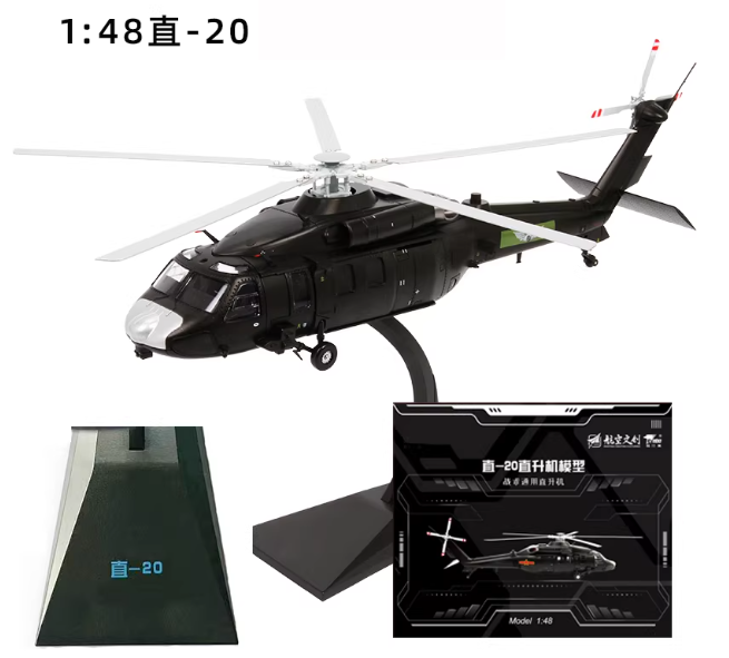 直20 1:48 实心合金仿真飞机模型直升机静态航模摆件中航 - 第4张