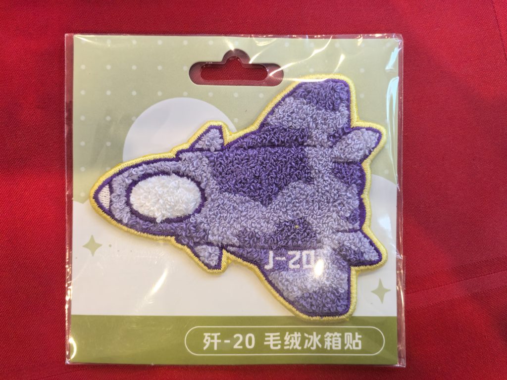 航空文创 - 第19张